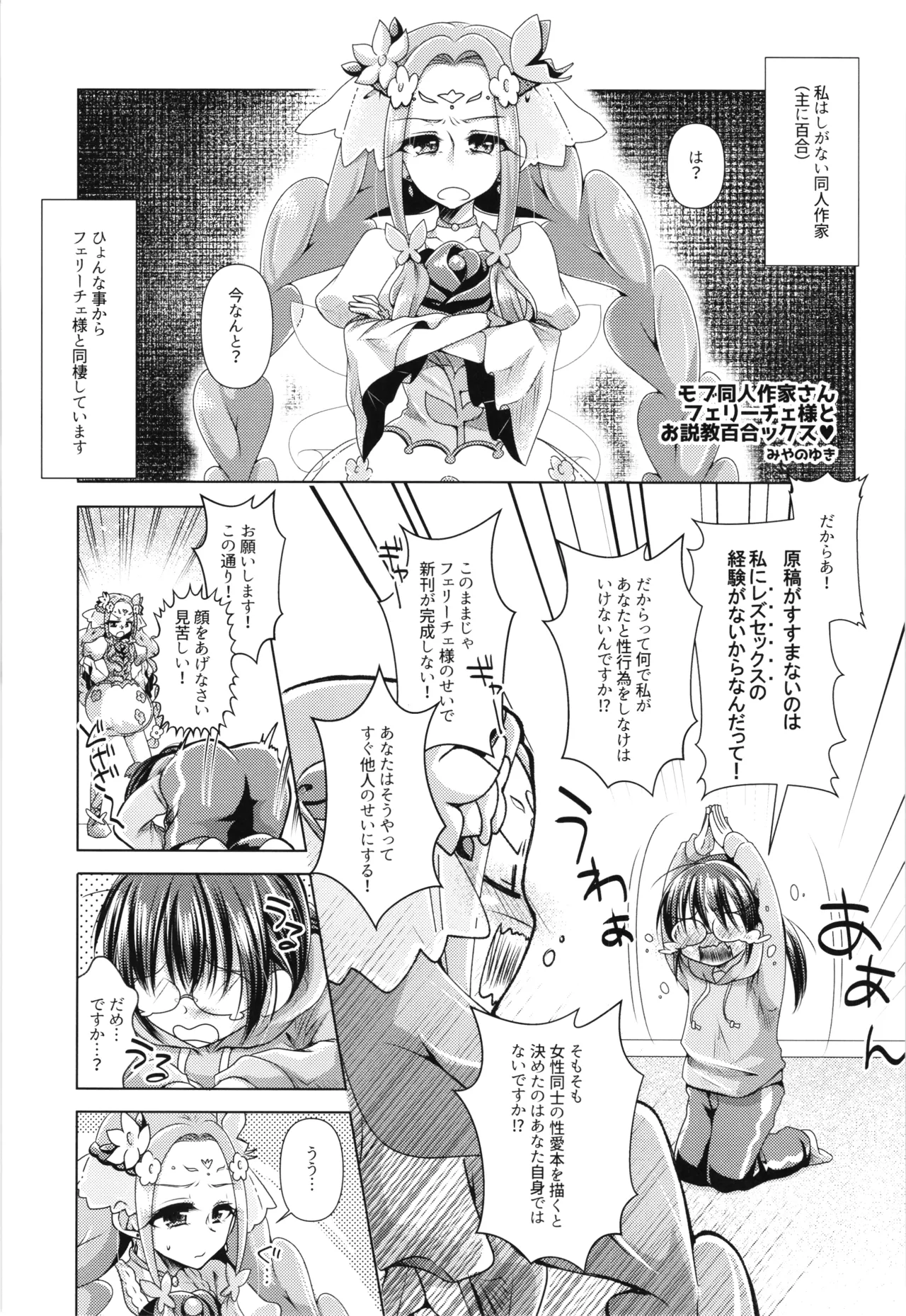 フェリーチェお説ッ久アンソロ Page.46