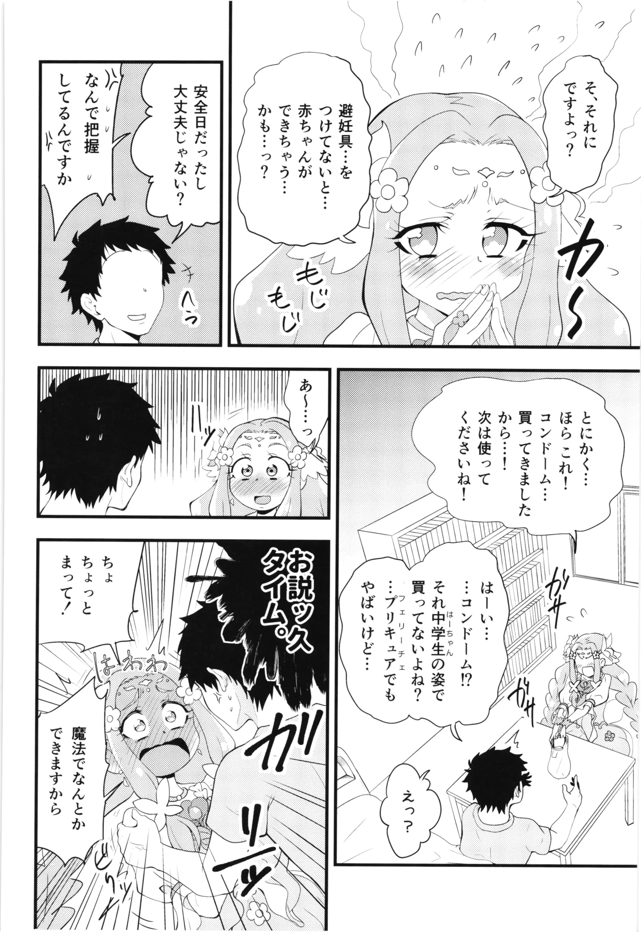 フェリーチェお説ッ久アンソロ Page.5