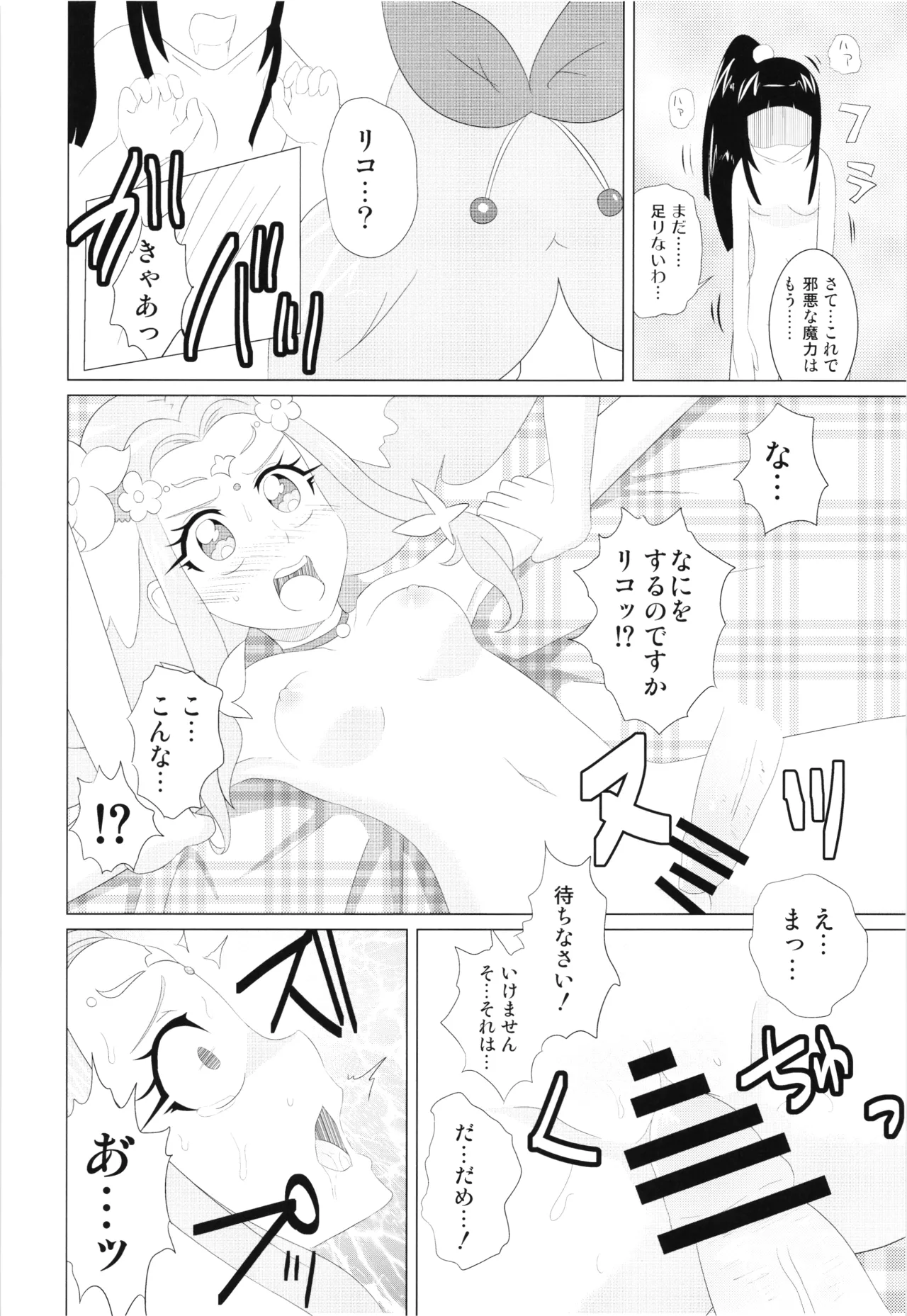 フェリーチェお説ッ久アンソロ Page.53