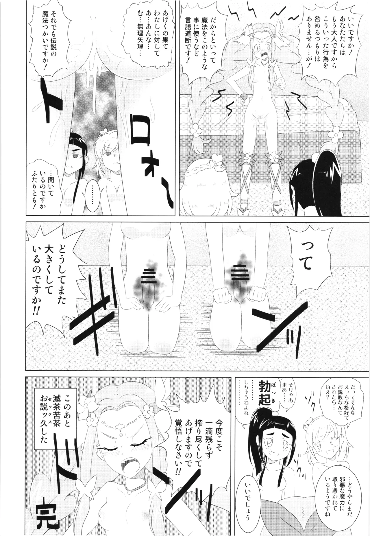 フェリーチェお説ッ久アンソロ Page.57