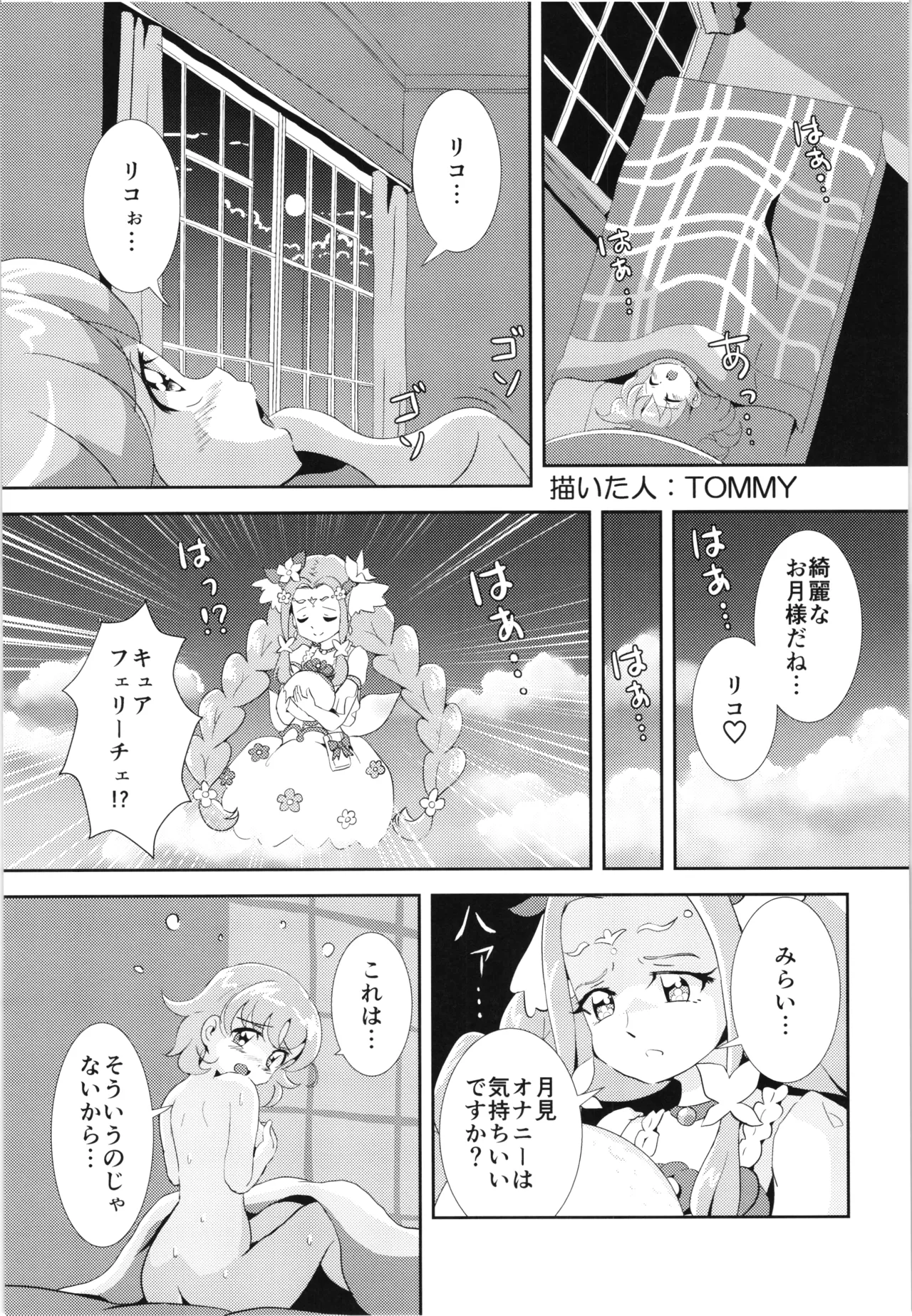 フェリーチェお説ッ久アンソロ Page.58