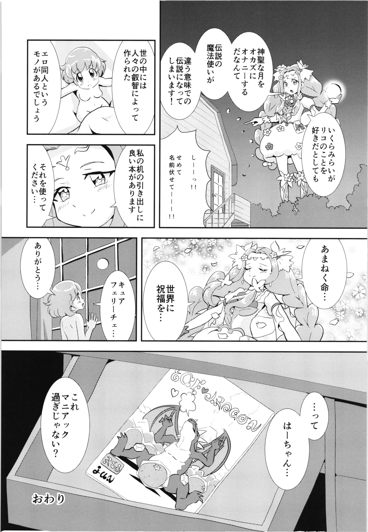 フェリーチェお説ッ久アンソロ Page.59