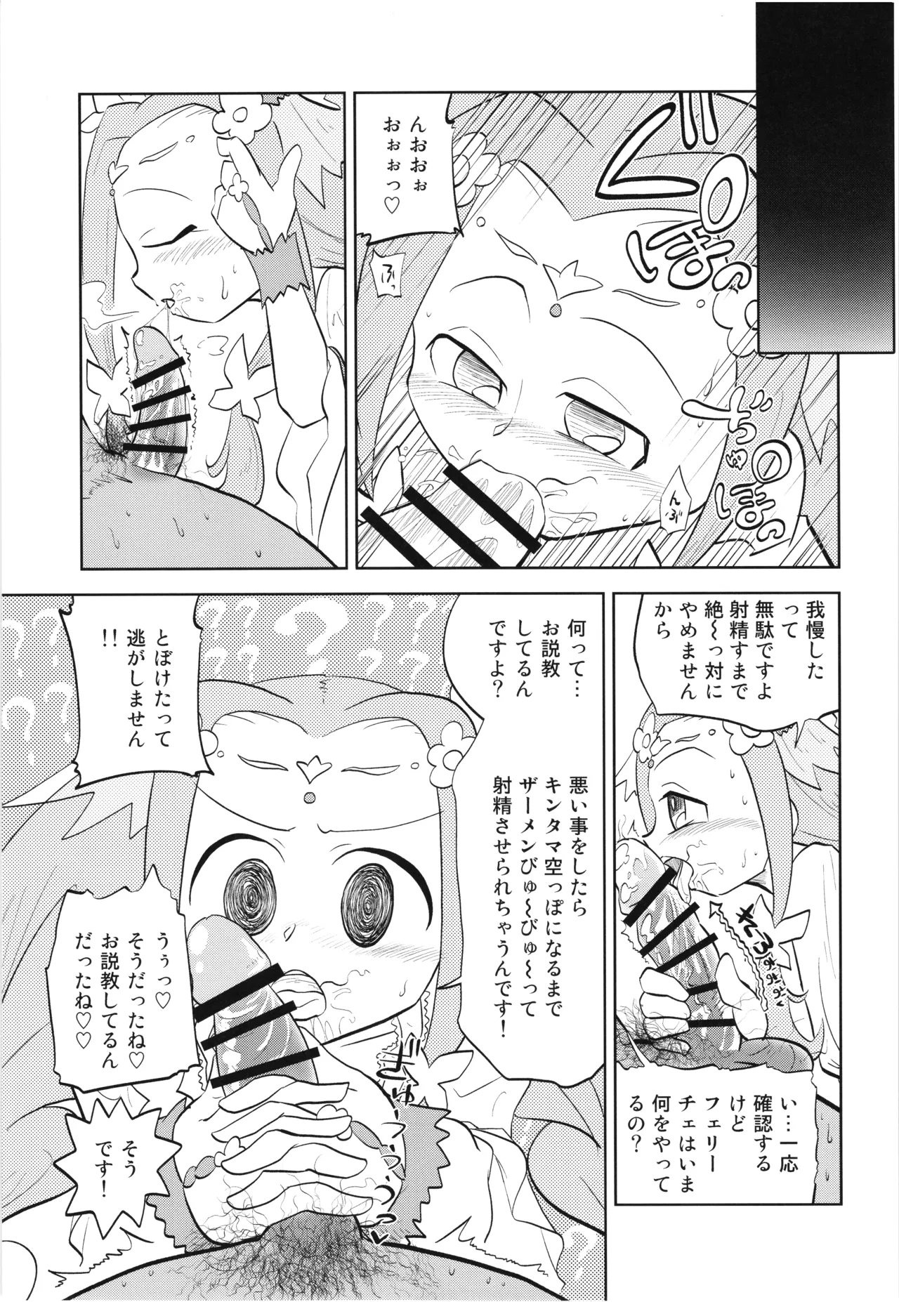 フェリーチェお説ッ久アンソロ Page.62