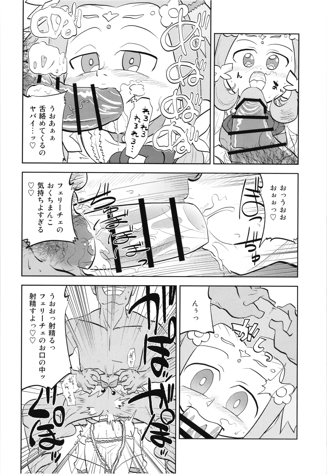 フェリーチェお説ッ久アンソロ Page.63