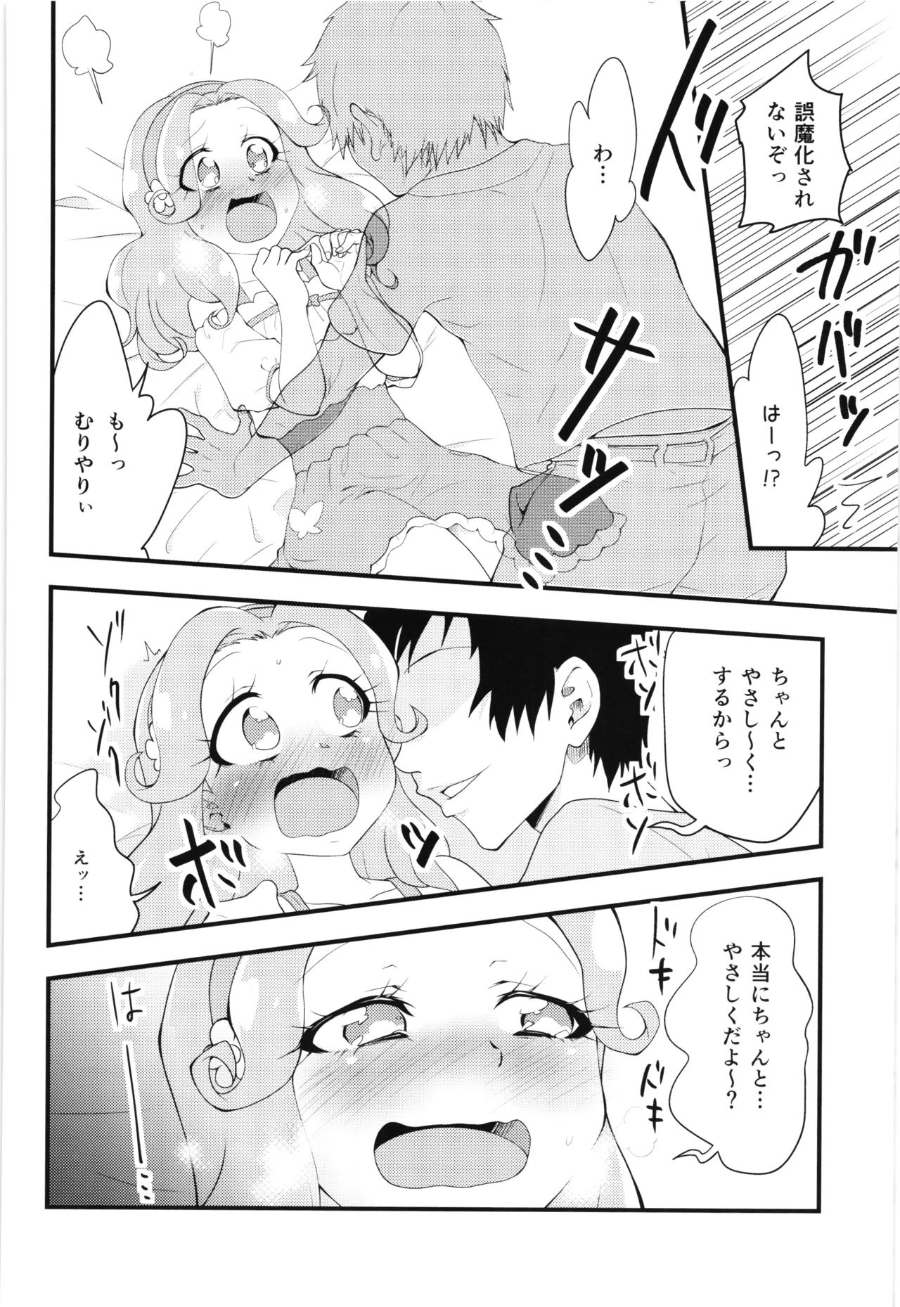 フェリーチェお説ッ久アンソロ Page.7