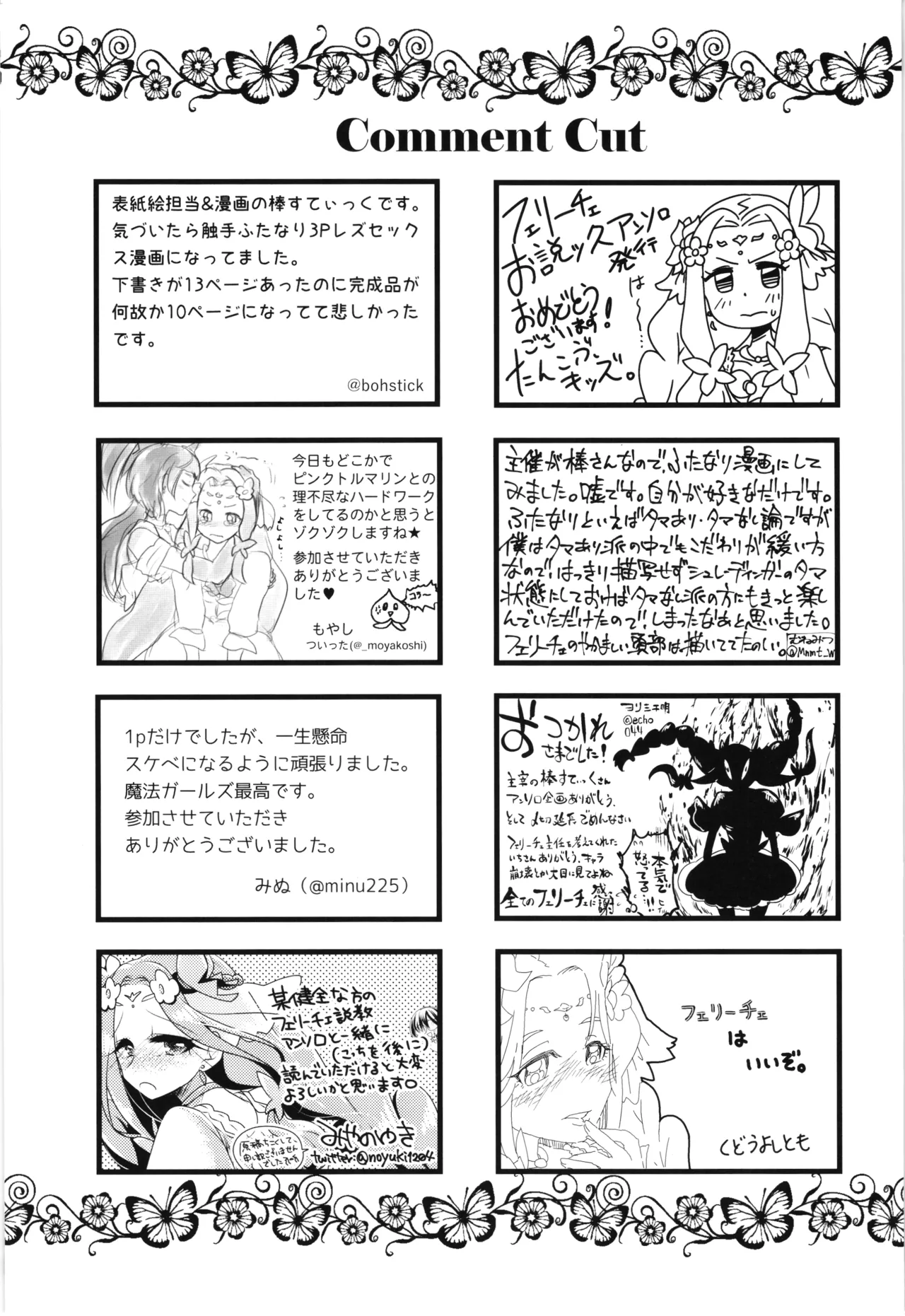 フェリーチェお説ッ久アンソロ Page.80