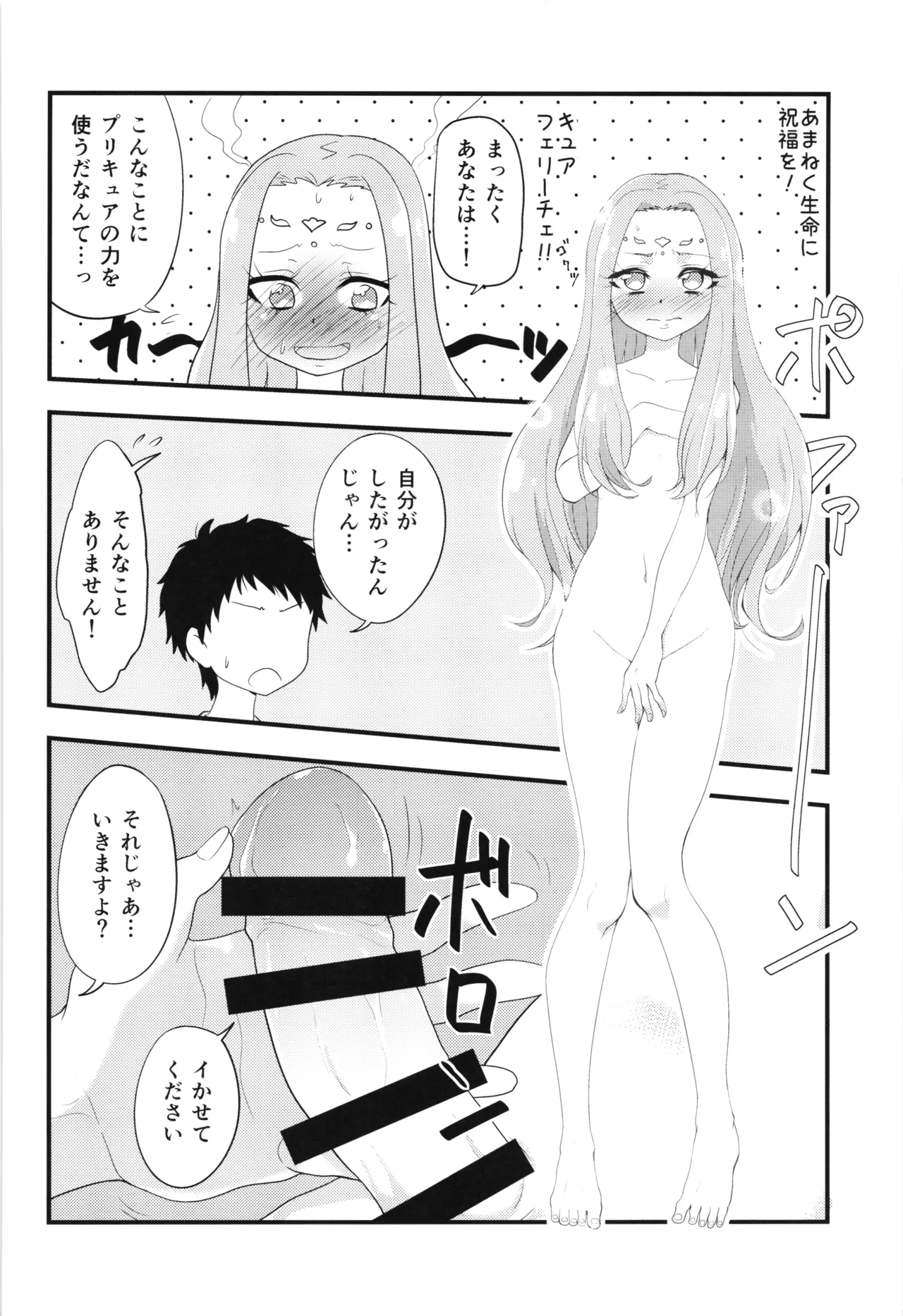 フェリーチェお説ッ久アンソロ Page.9