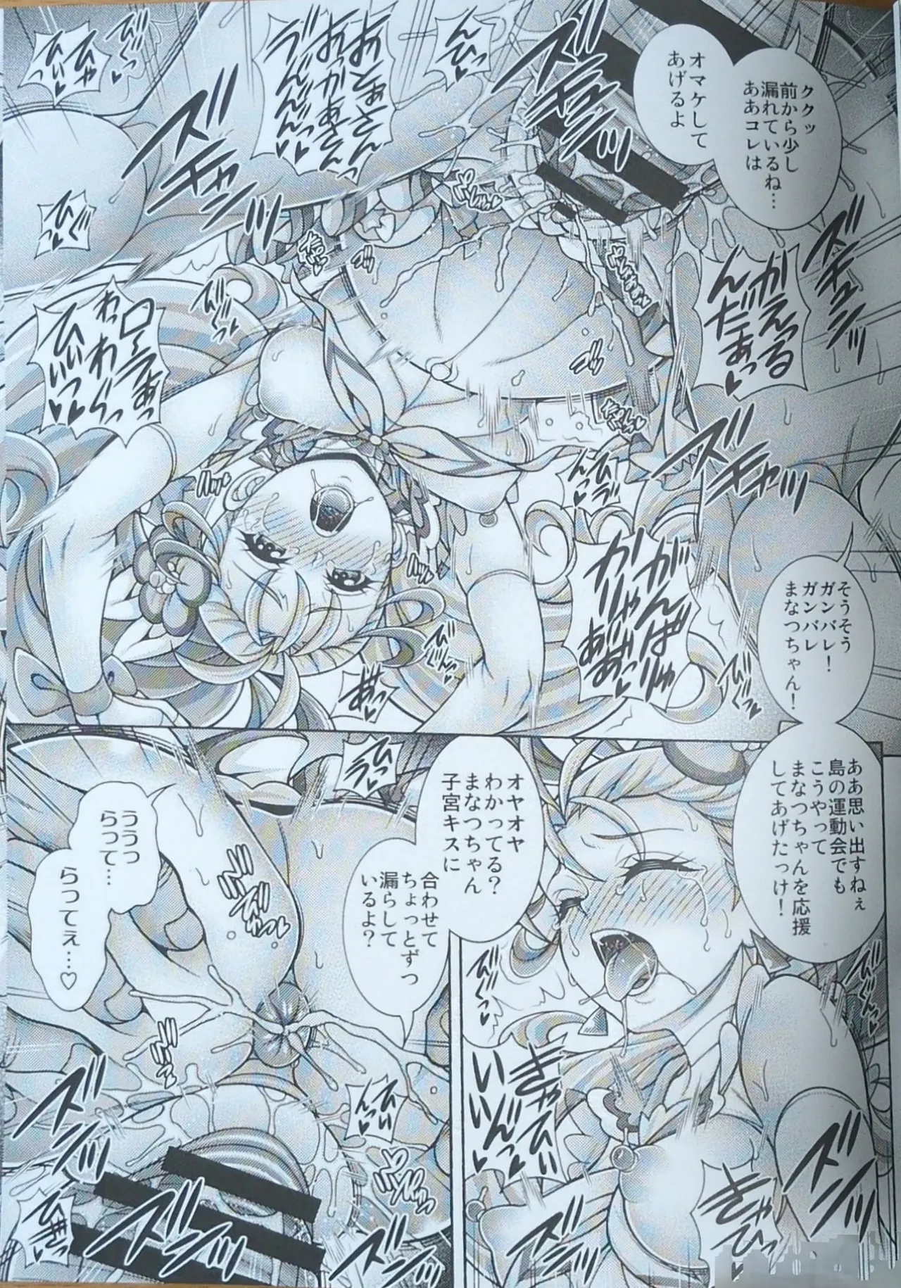 (COMIC1 BS祭)[K2友の怪 (みずき)]常×夏×孕×腹 (トロピカル～ジュ！プリキュア)【写真】 Page.14