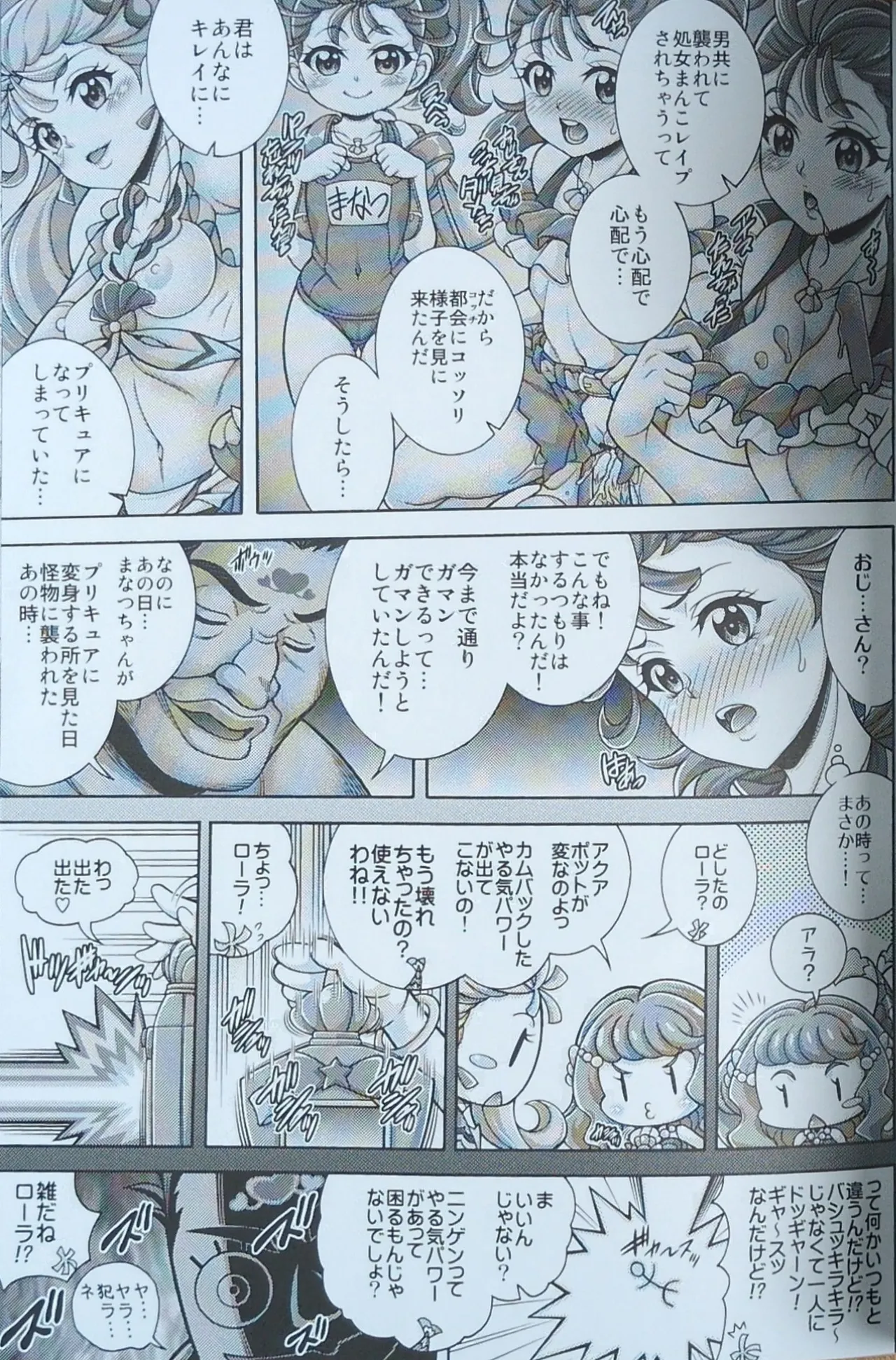 (COMIC1 BS祭)[K2友の怪 (みずき)]常×夏×孕×腹 (トロピカル～ジュ！プリキュア)【写真】 Page.4