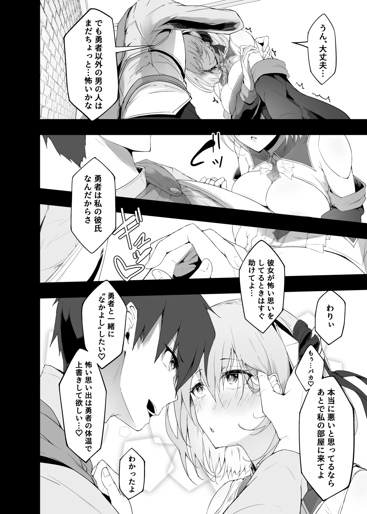 勇者の彼女はNTRれる Page.10