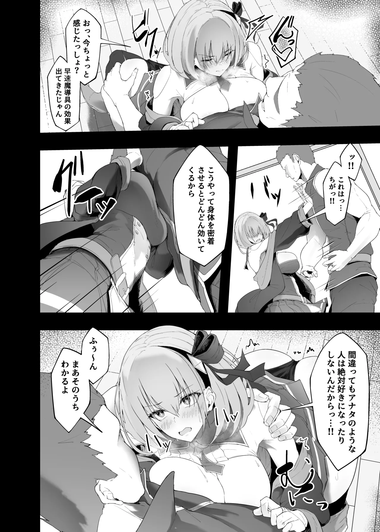 勇者の彼女はNTRれる Page.18