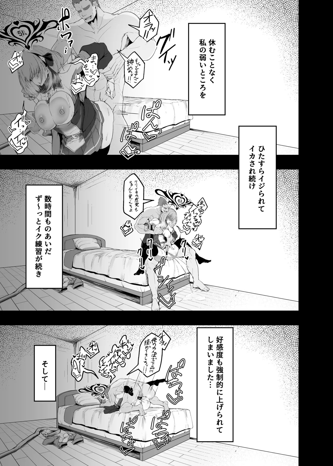 勇者の彼女はNTRれる Page.47