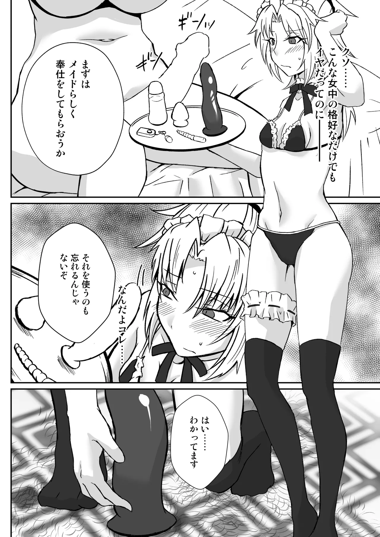 オナホメイドモードレッド Page.10