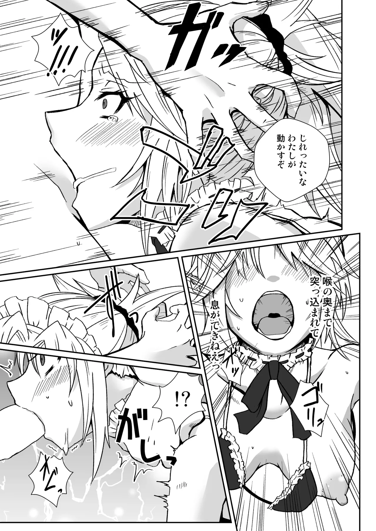 オナホメイドモードレッド Page.13