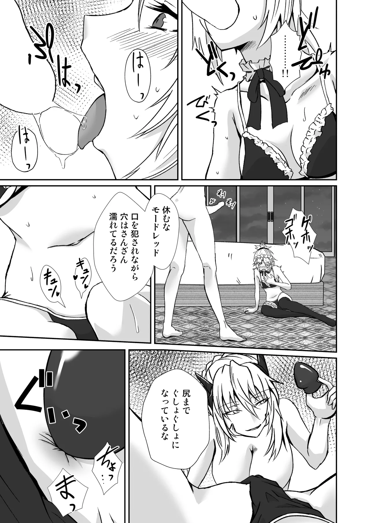 オナホメイドモードレッド Page.15