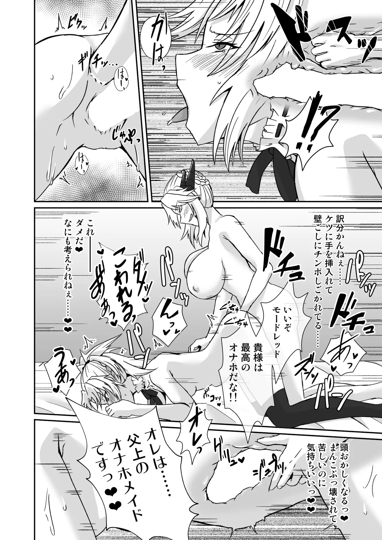 オナホメイドモードレッド Page.20