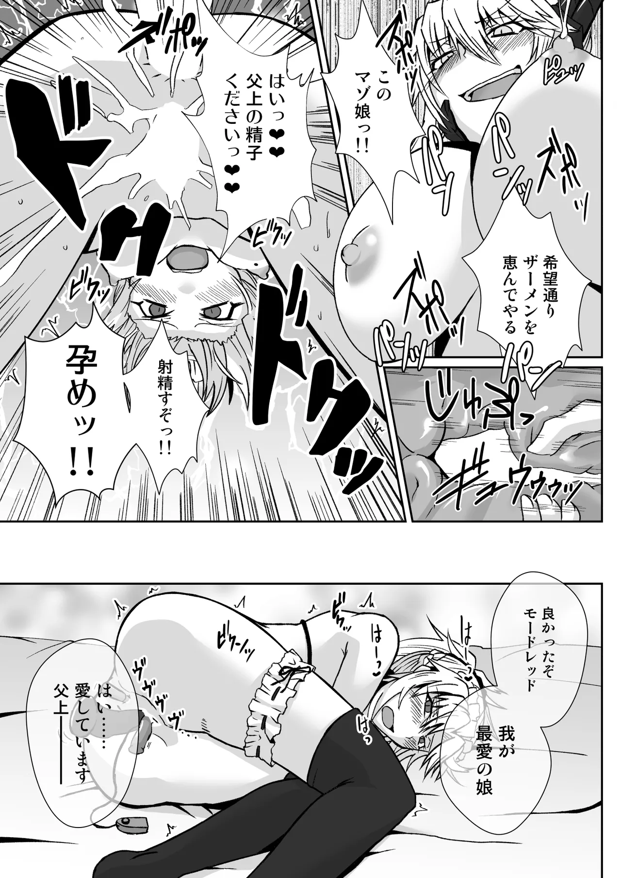 オナホメイドモードレッド Page.21