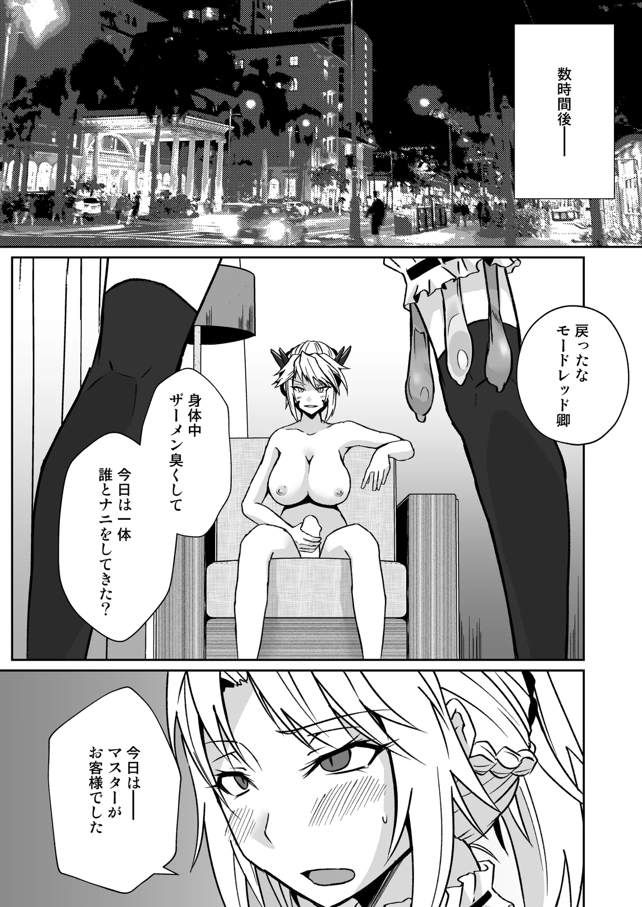 オナホメイドモードレッド Page.5