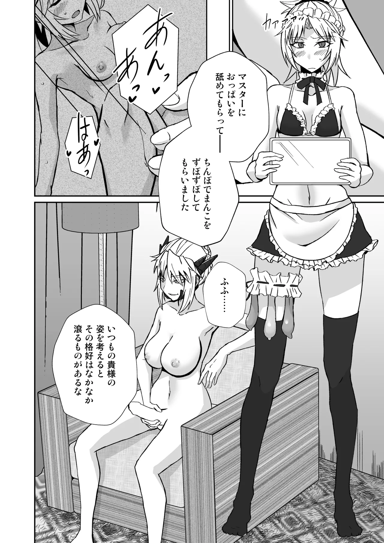 オナホメイドモードレッド Page.6