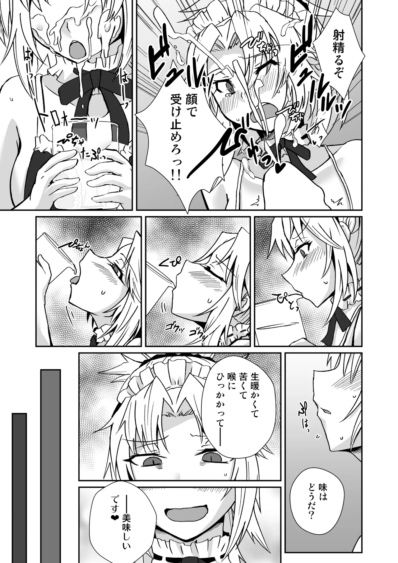 オナホメイドモードレッド Page.9