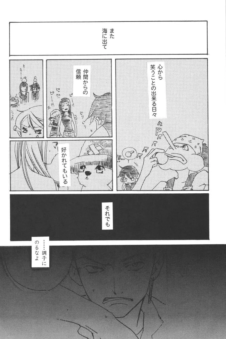 ランデヴー オン ザ ボート 4 Page.106