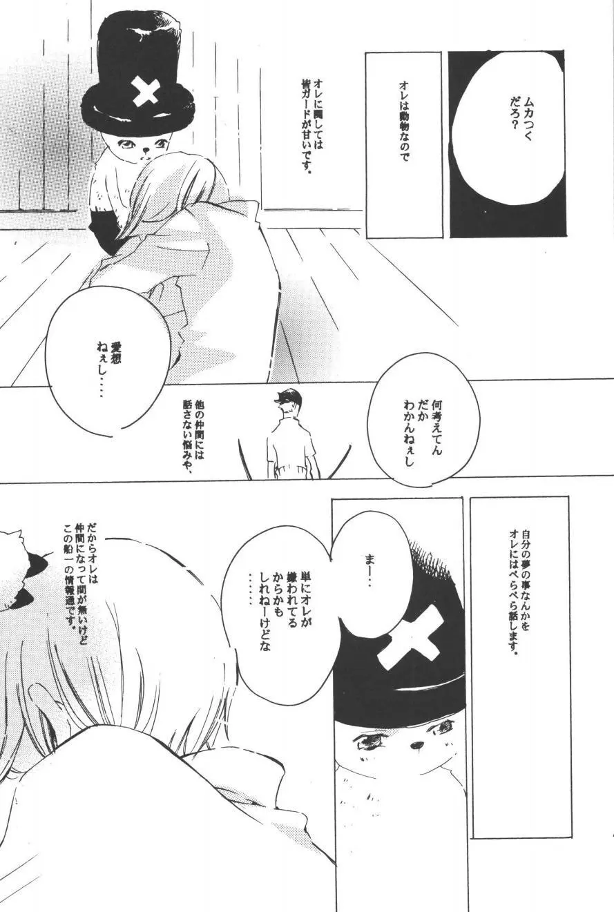 ランデヴー オン ザ ボート 4 Page.16