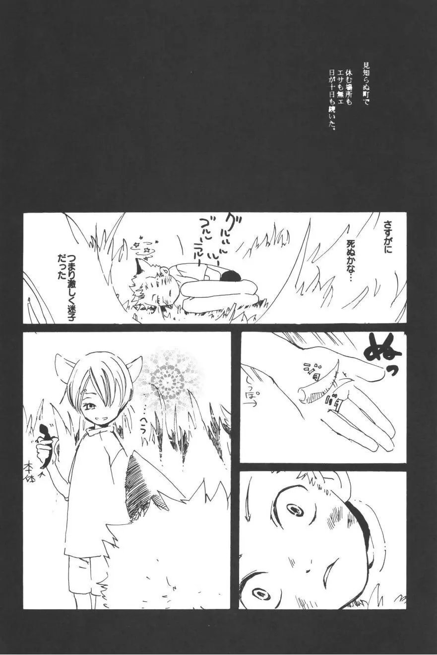 ランデヴー オン ザ ボート 4 Page.178