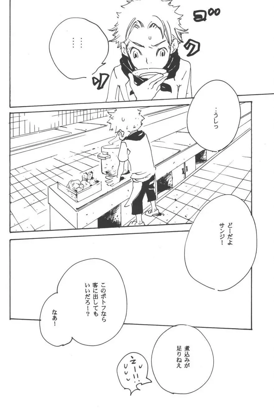 ランデヴー オン ザ ボート 4 Page.202