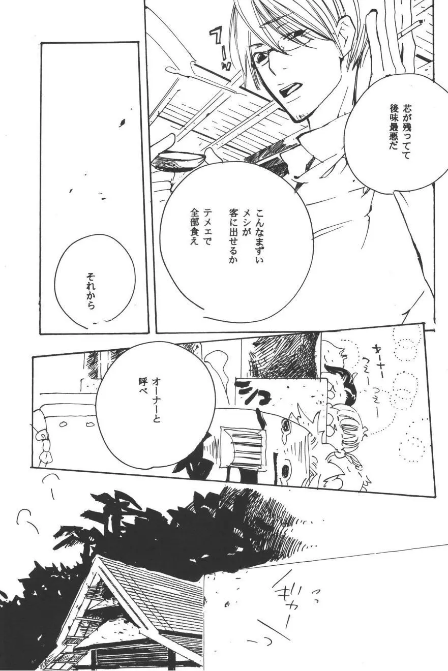 ランデヴー オン ザ ボート 4 Page.203