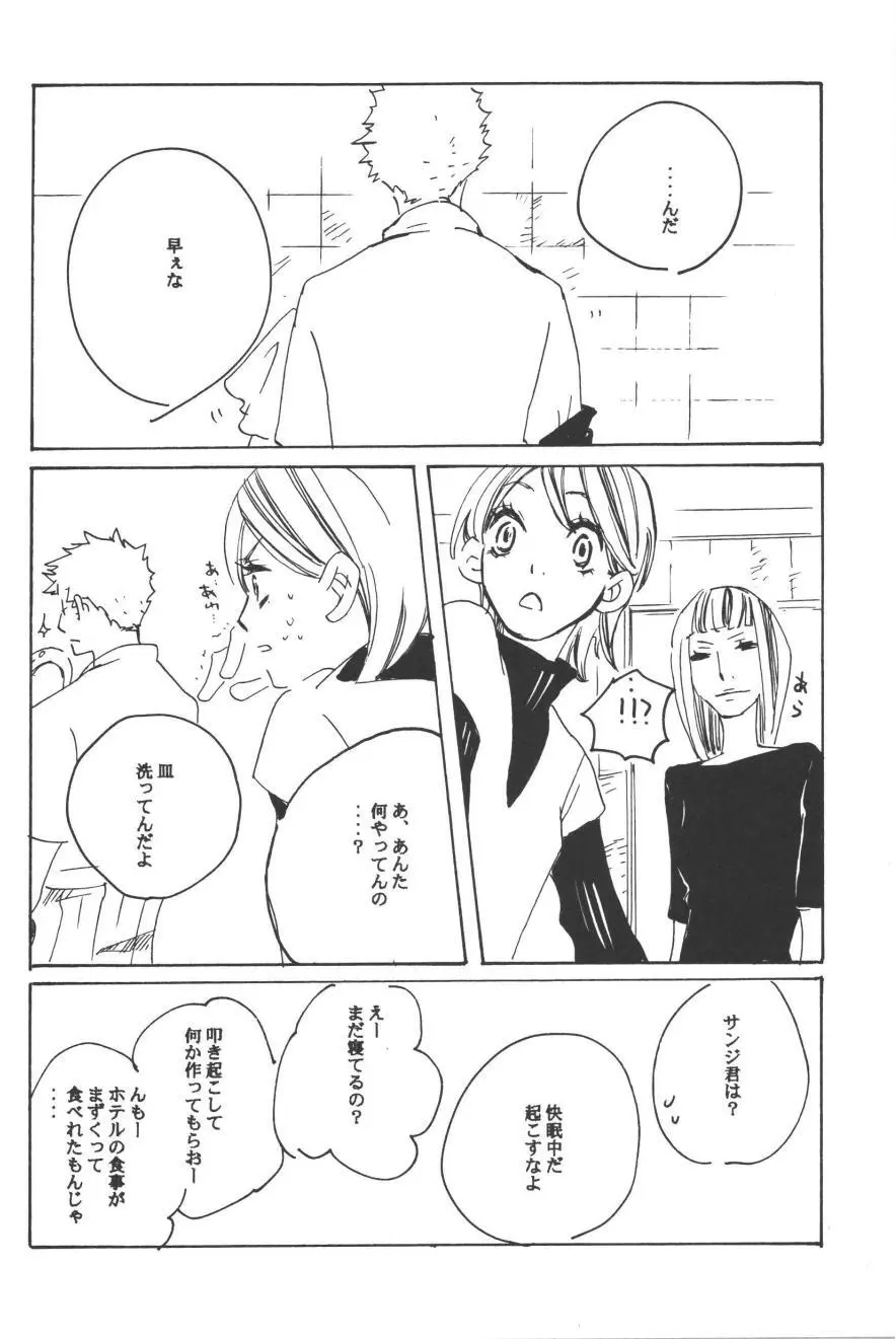 ランデヴー オン ザ ボート 4 Page.92