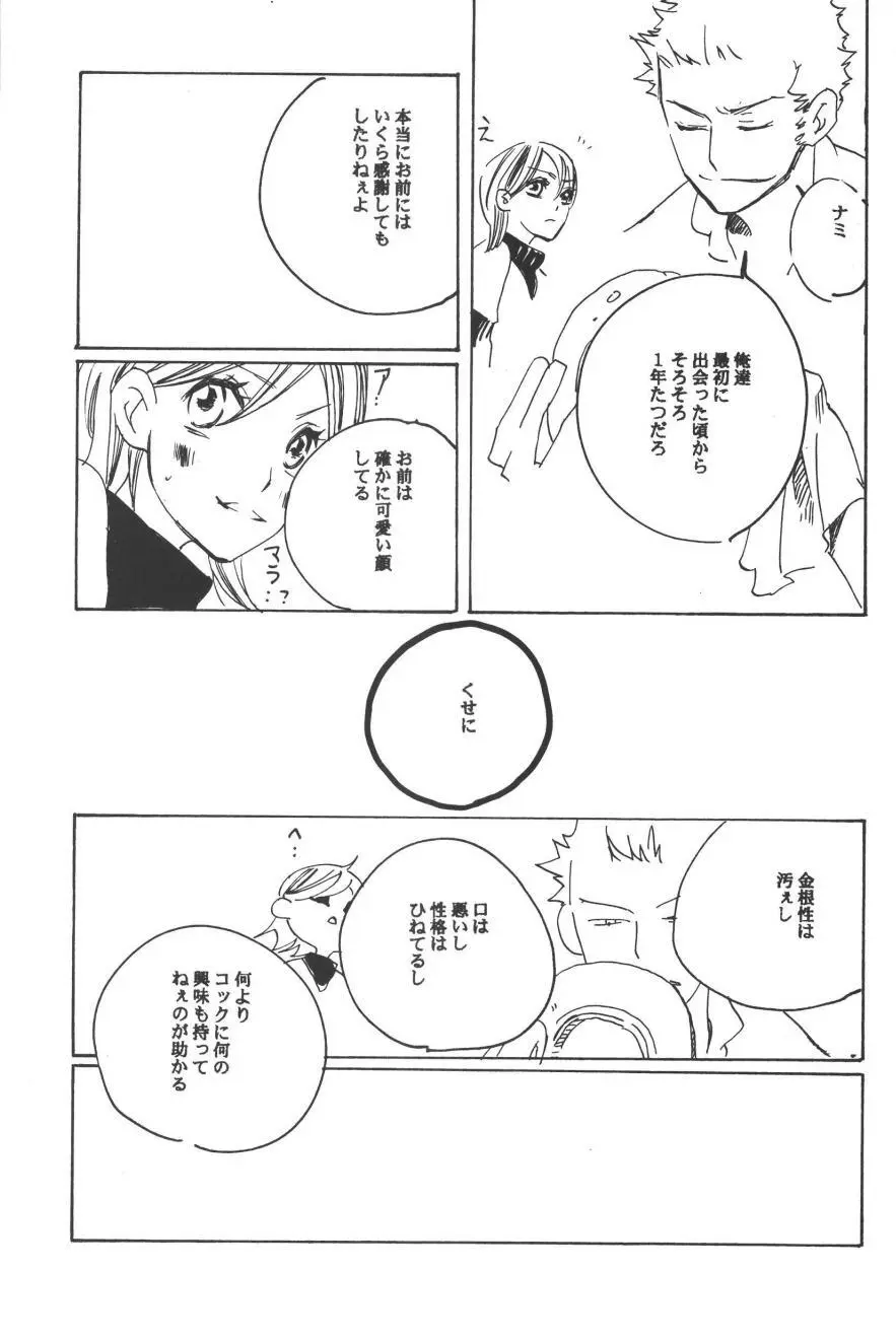 ランデヴー オン ザ ボート 4 Page.93