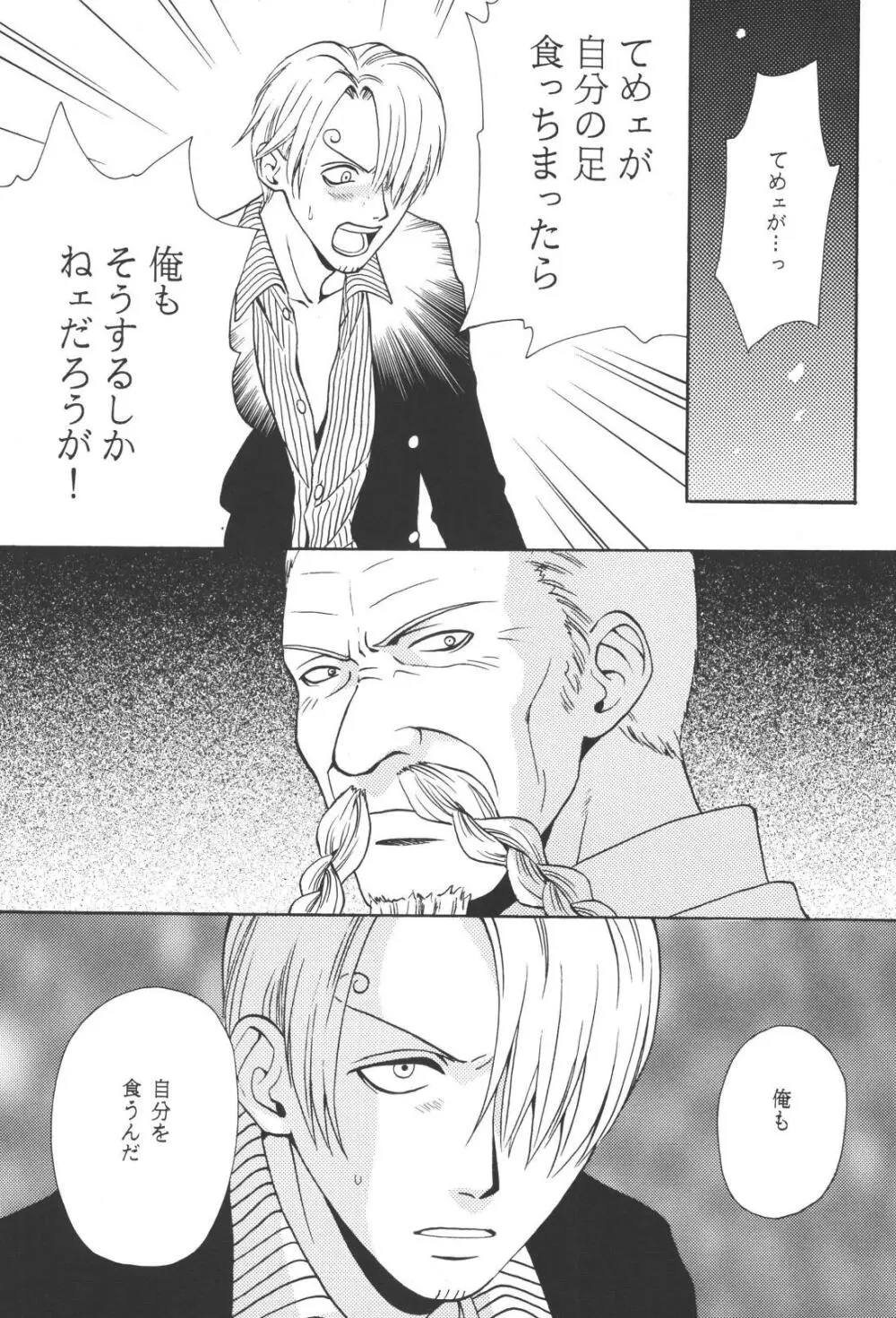 最後の晩餐 Page.17