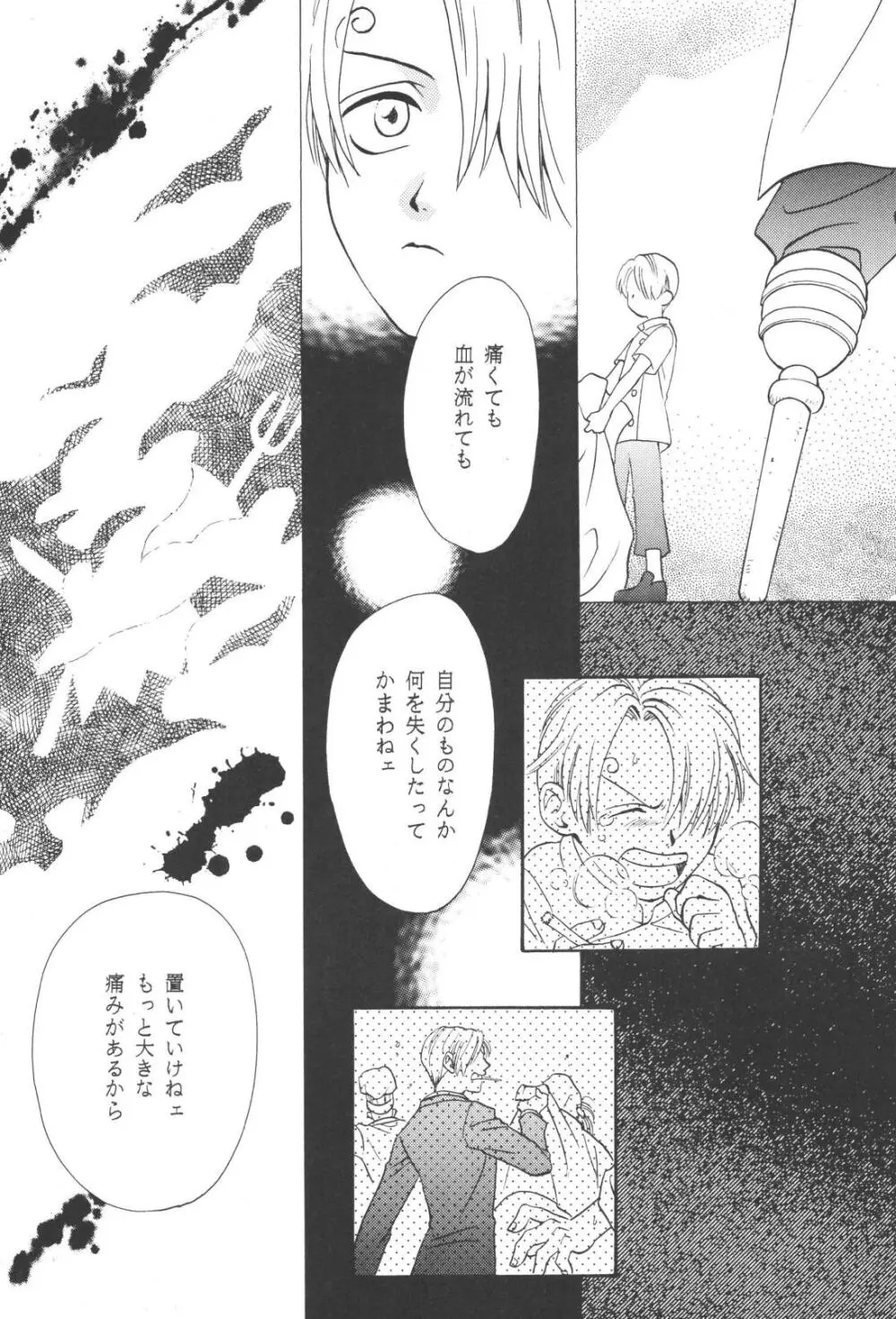 最後の晩餐 Page.18