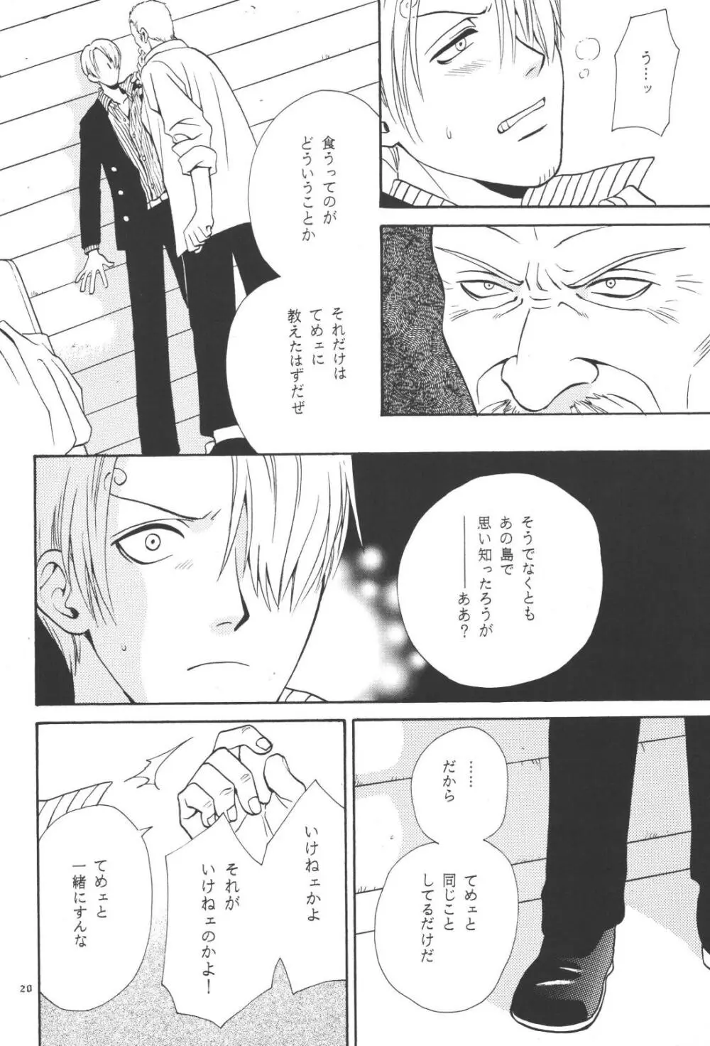 最後の晩餐 Page.20