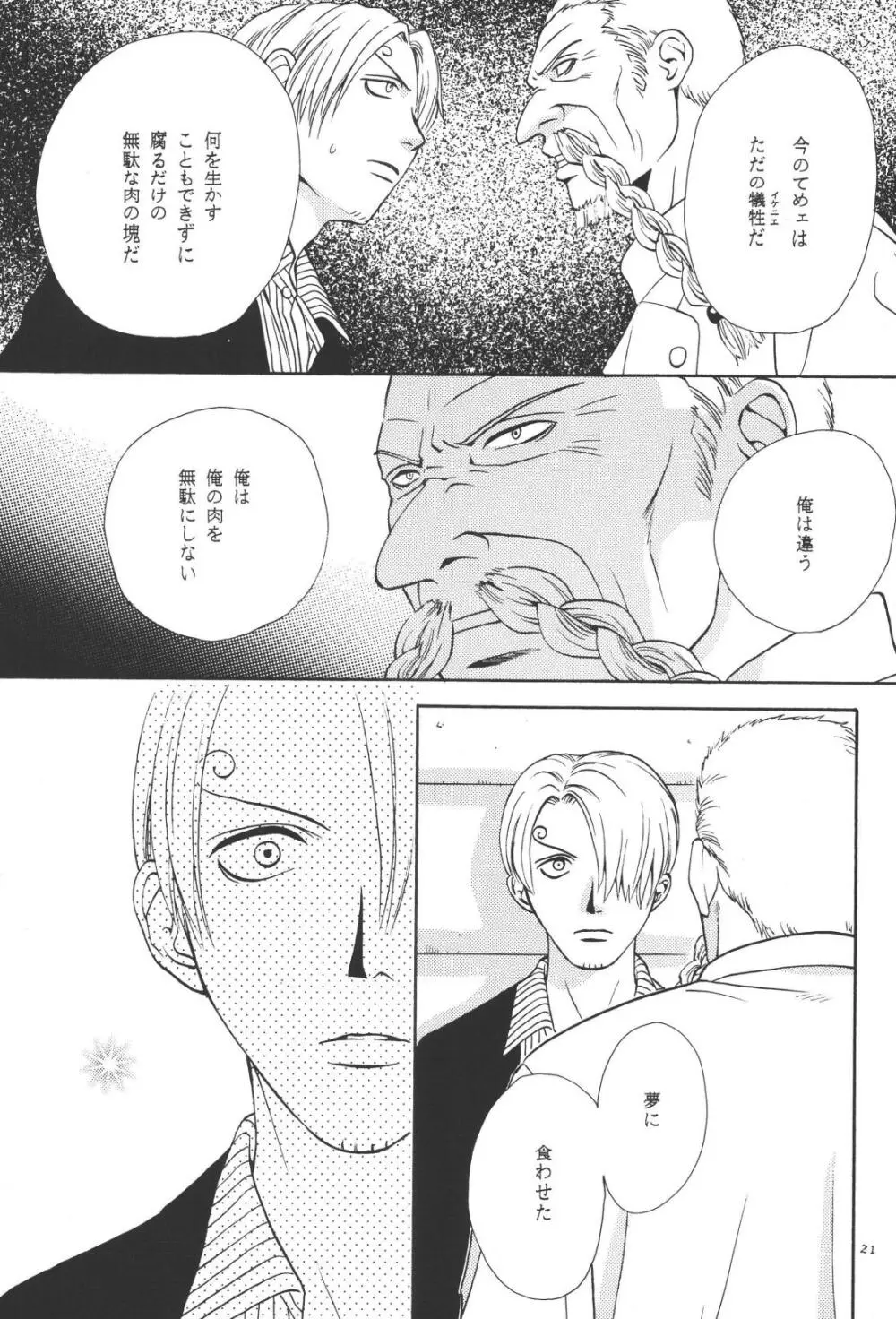 最後の晩餐 Page.21