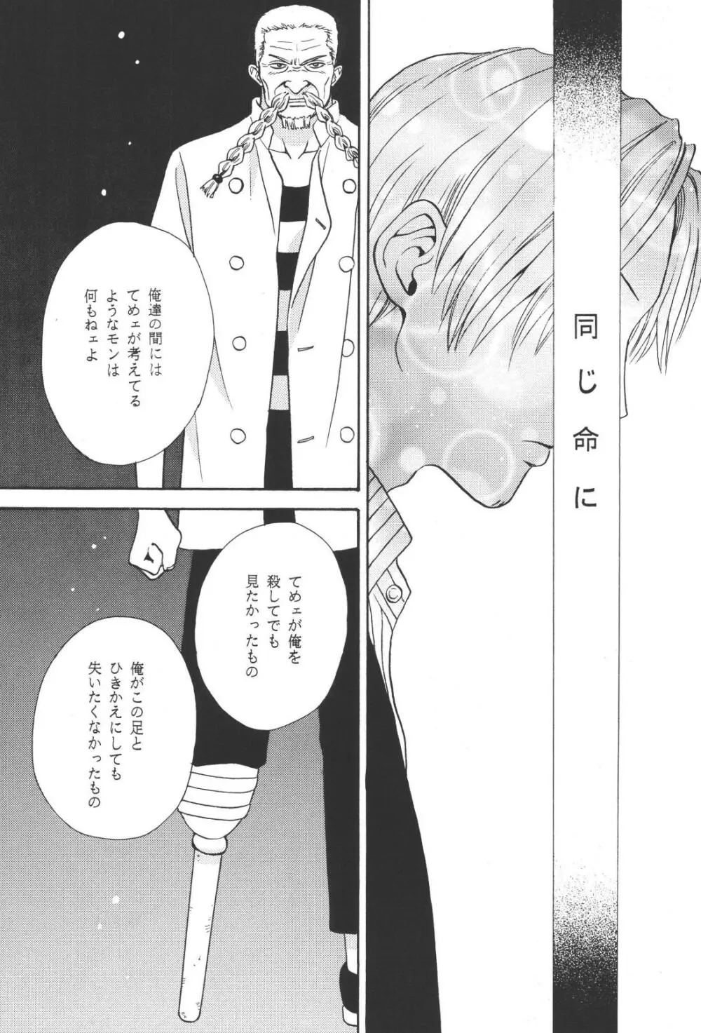 最後の晩餐 Page.25