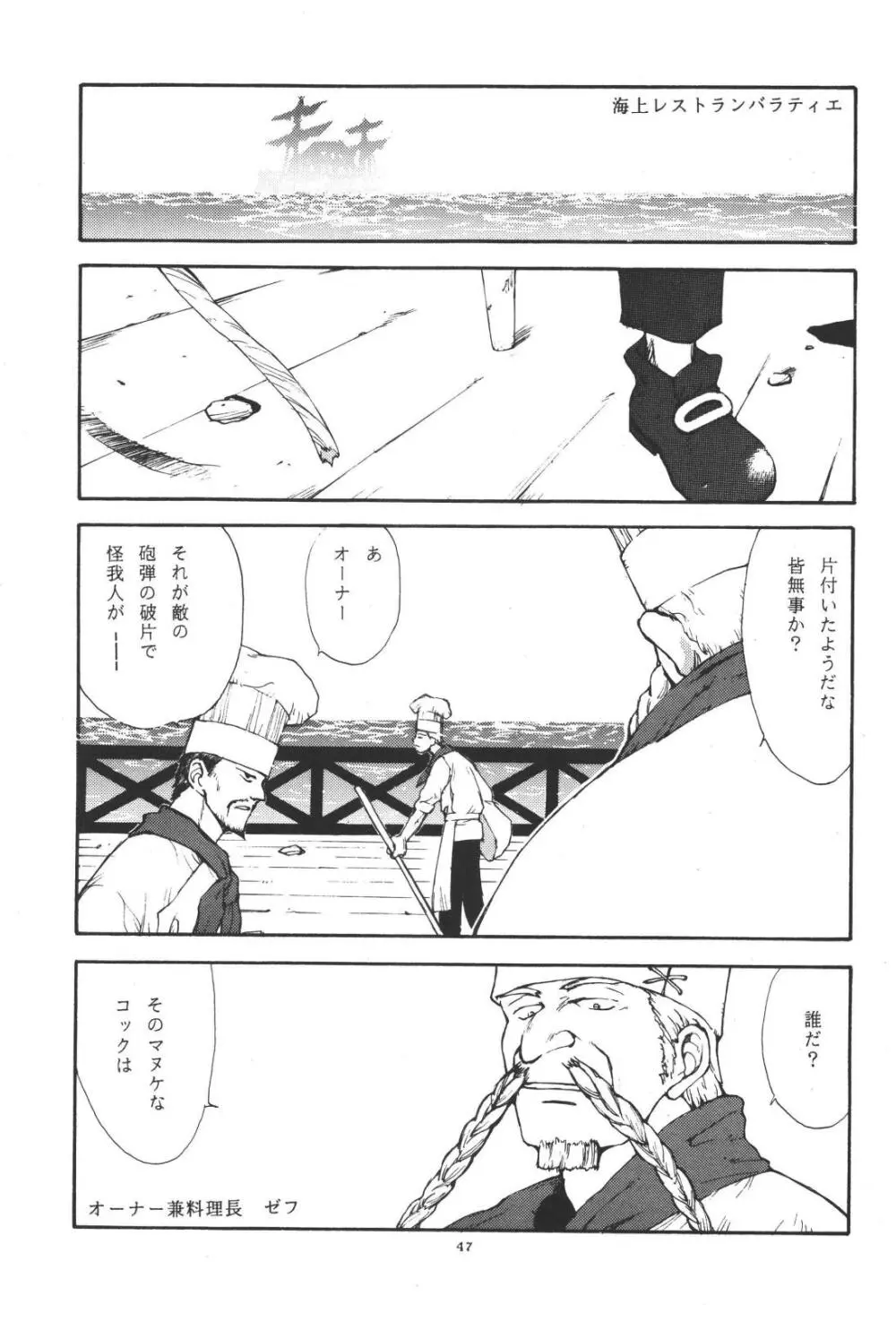 最後の晩餐 Page.47