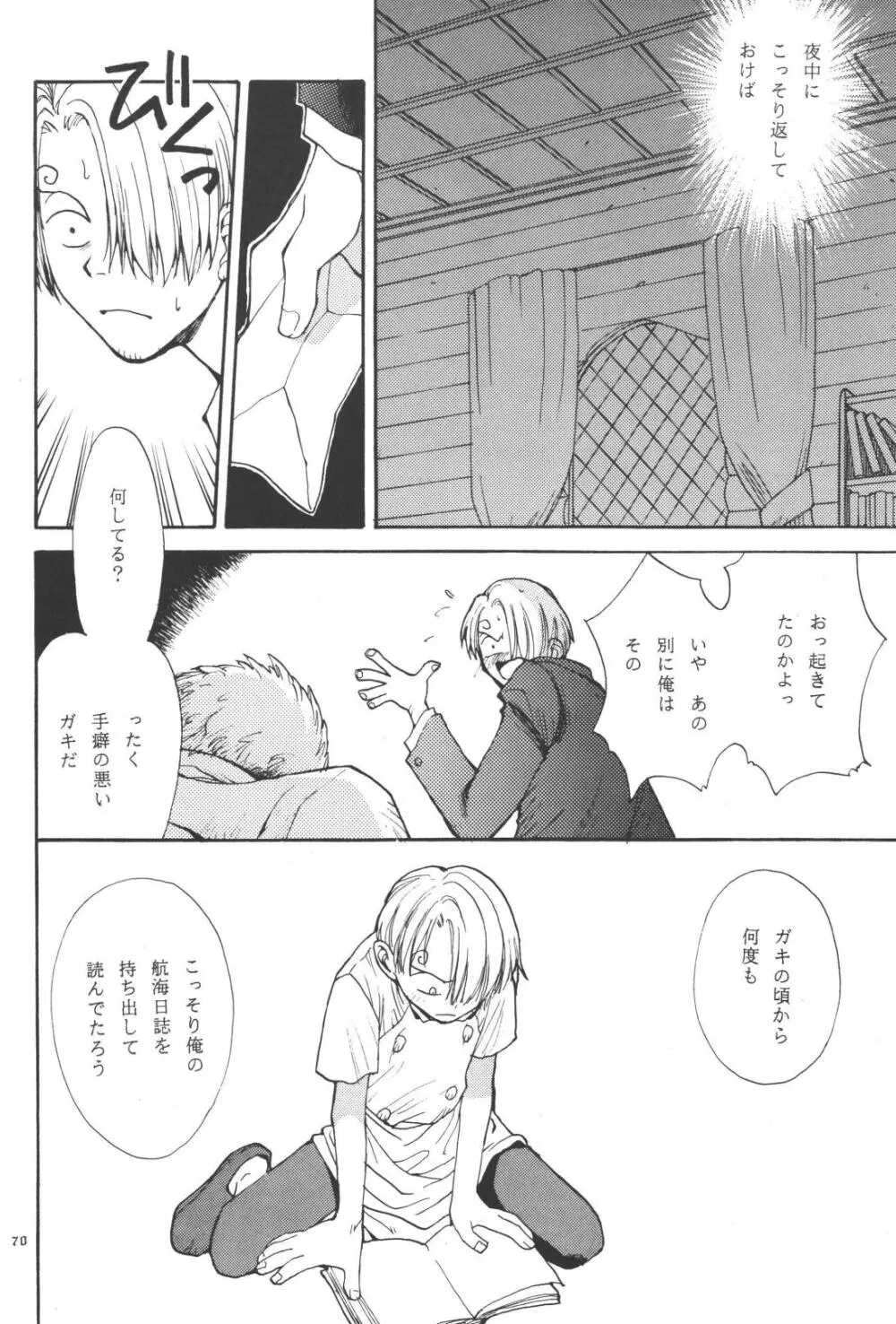 最後の晩餐 Page.70