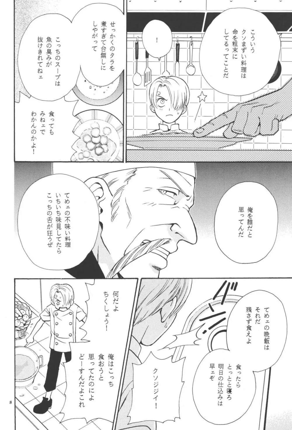 最後の晩餐 Page.8