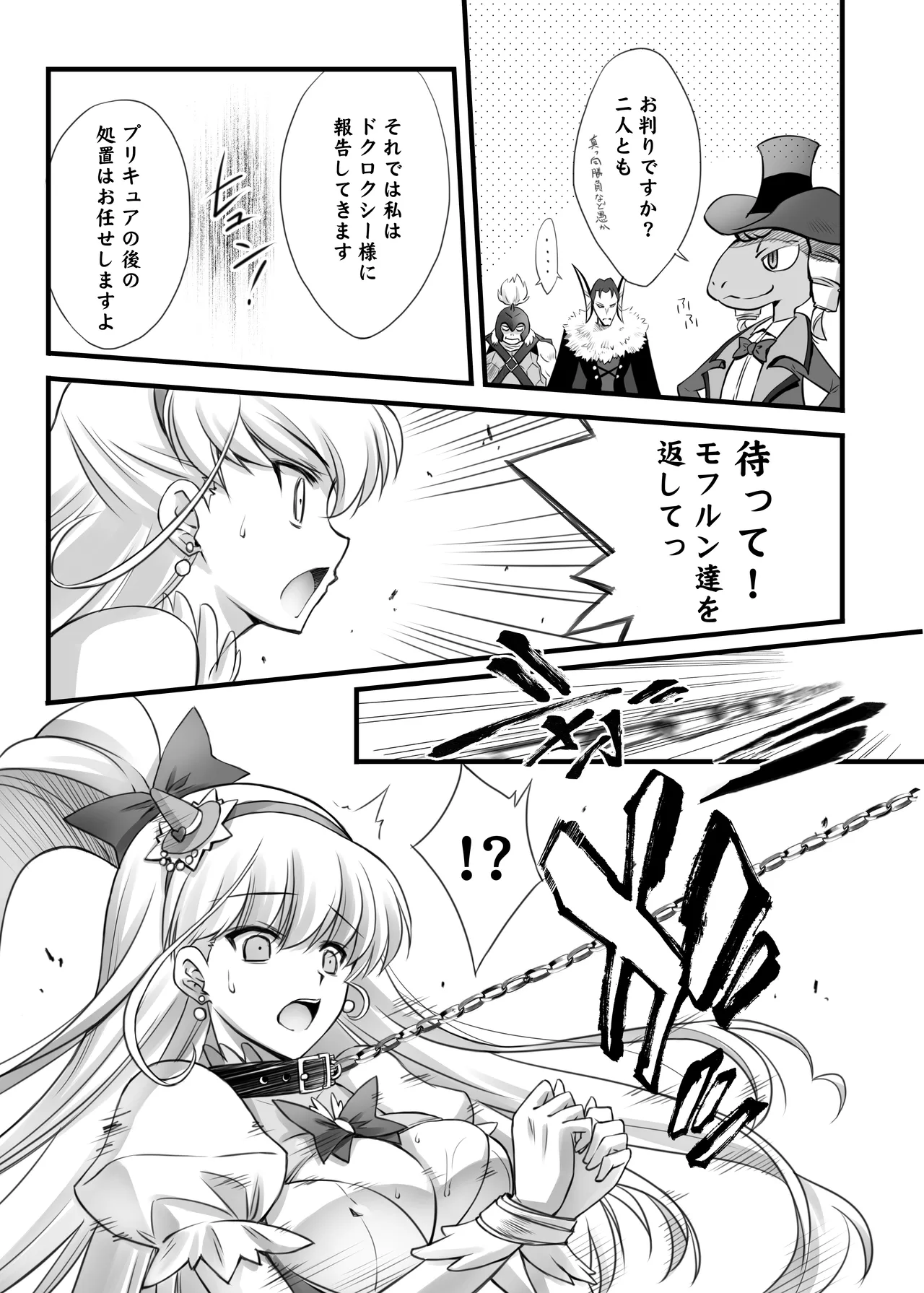 魔女凌辱 Page.7