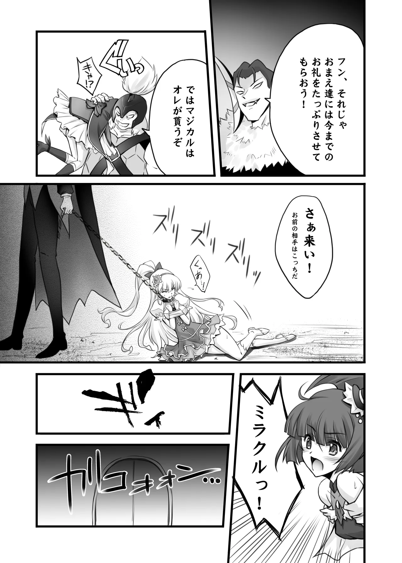 魔女凌辱 Page.9