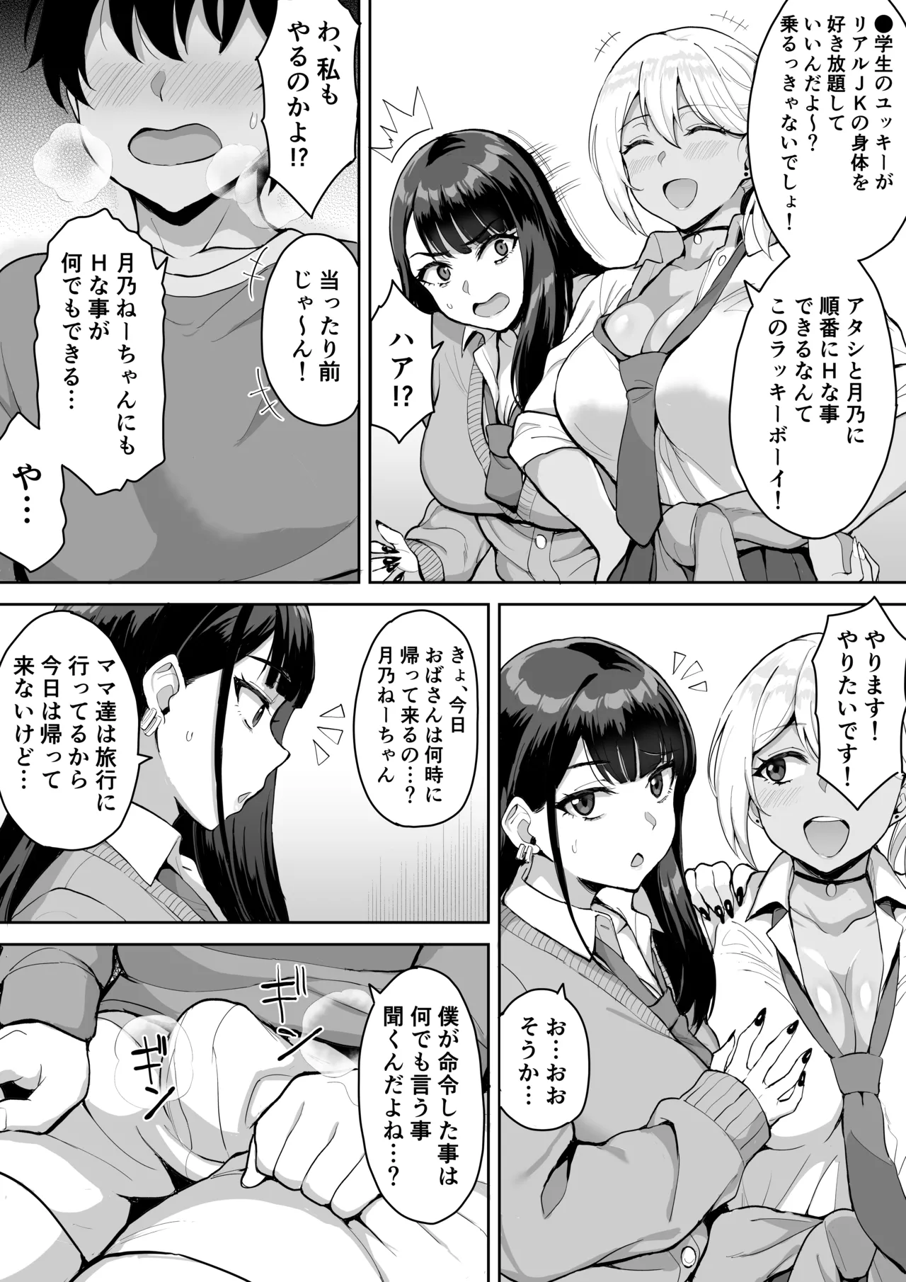 ショタおねリアリティ Page.10