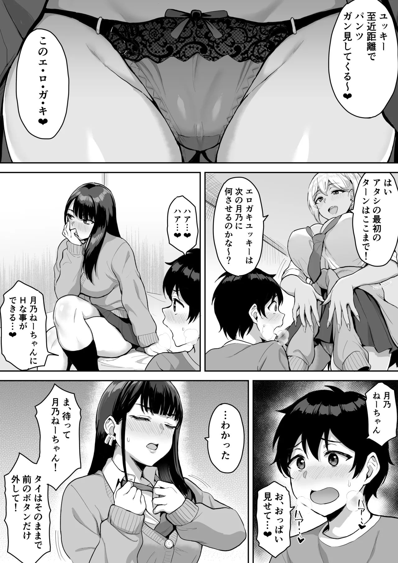 ショタおねリアリティ Page.12