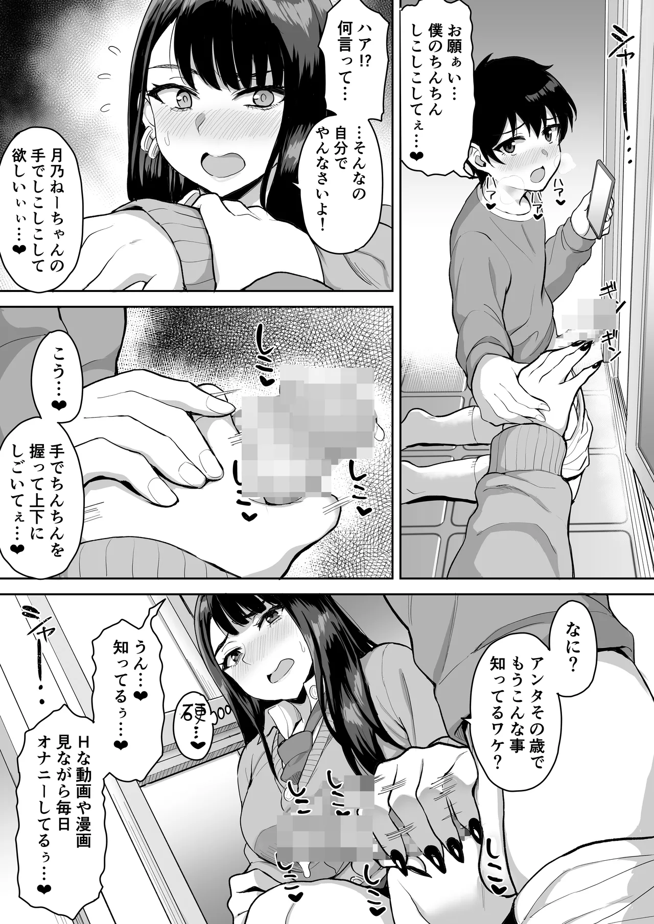 ショタおねリアリティ Page.19