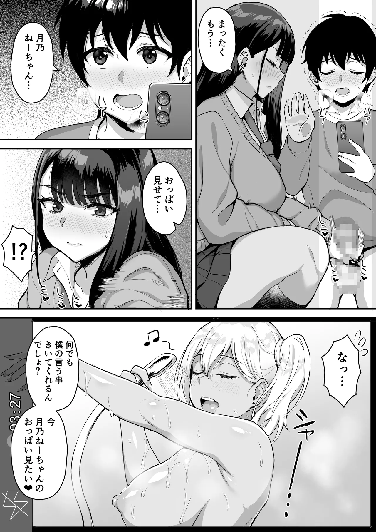 ショタおねリアリティ Page.20