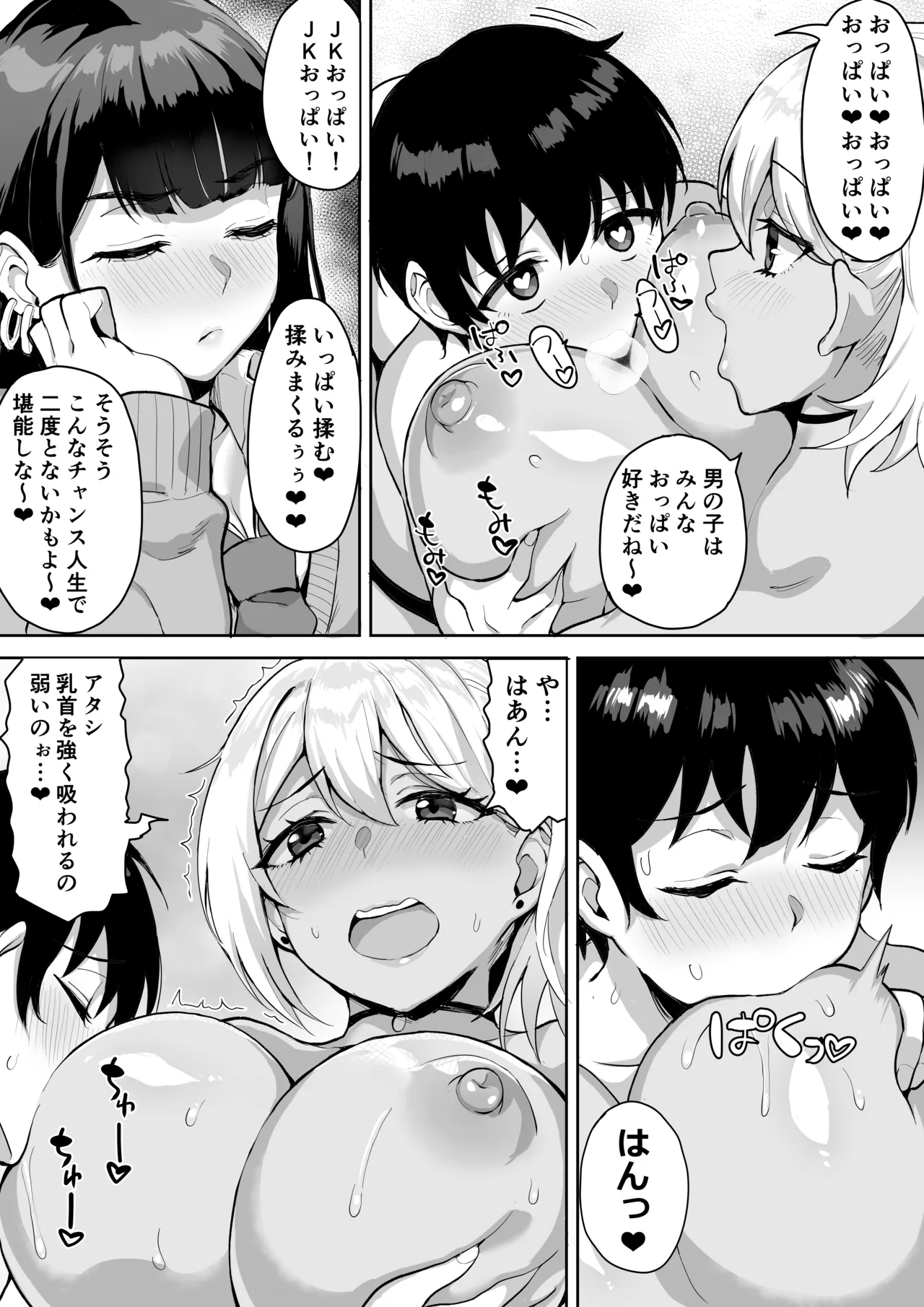 ショタおねリアリティ Page.28