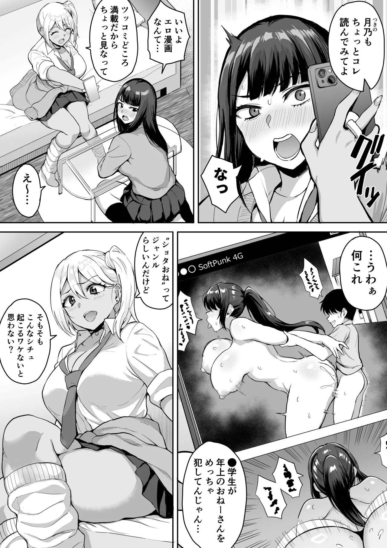 ショタおねリアリティ Page.5