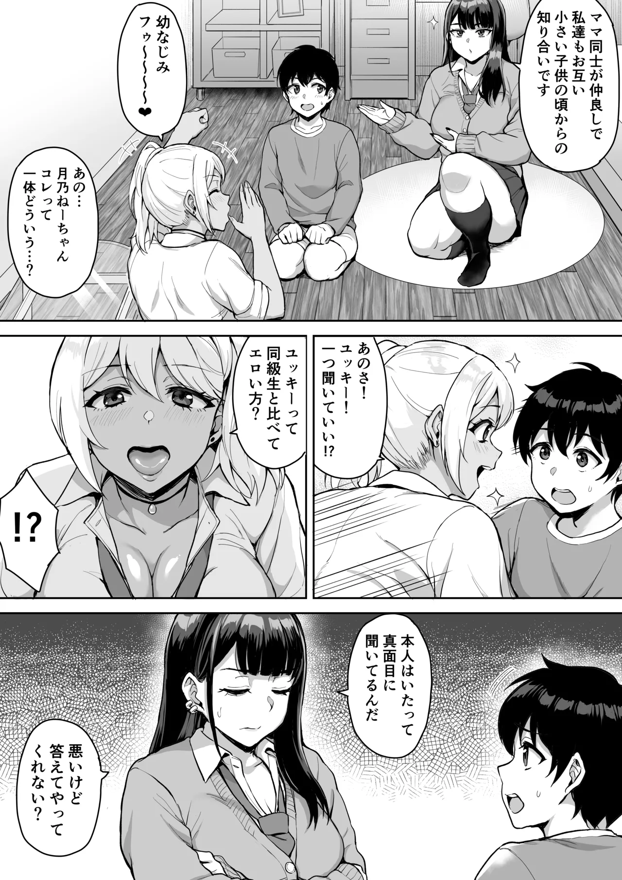 ショタおねリアリティ Page.8