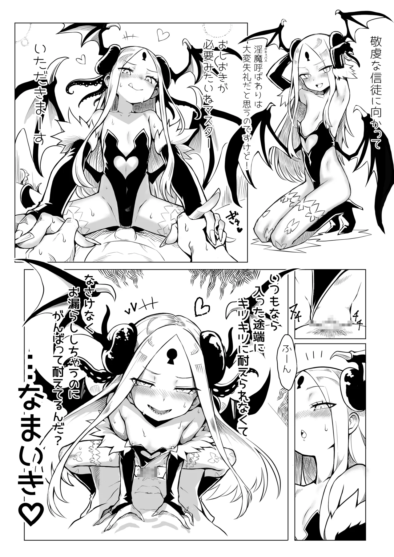 ワルイコアビーワカラセノミコン Page.16