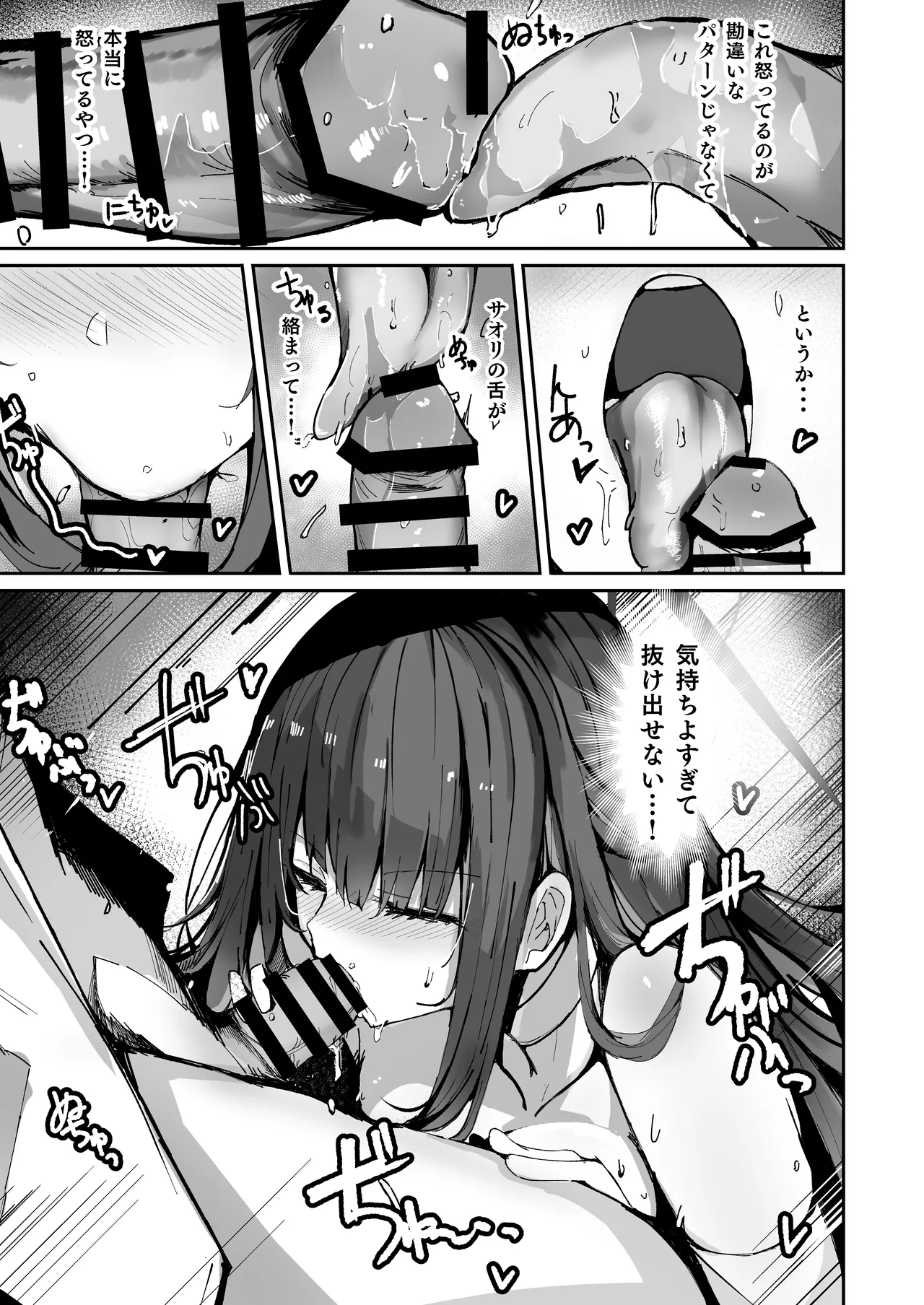 デリヘル呼んだらサオリが来てそのままえっちするほん総集編 Page.53